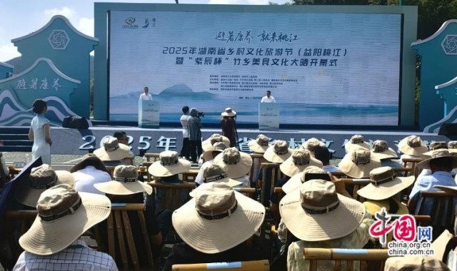 2025湖南省乡村文化旅游节：避暑康养 就来桃江(图1)