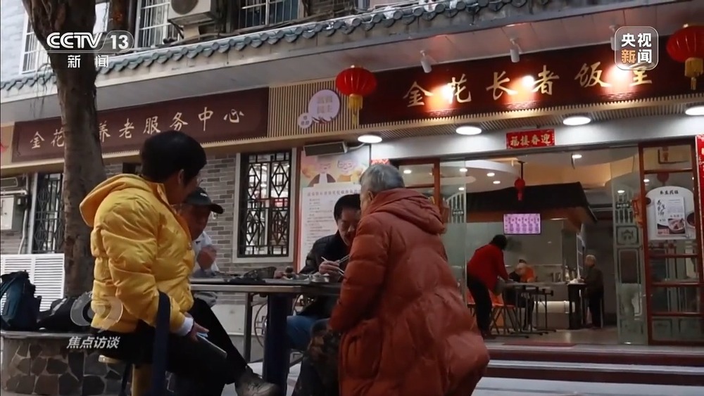 焦点访谈丨从专属食堂到全民餐厅 多元助餐模式破解舌尖养老难题(图7)