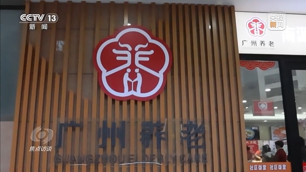 焦点访谈丨从专属食堂到全民餐厅 多元助餐模式破解舌尖养老难题(图2)