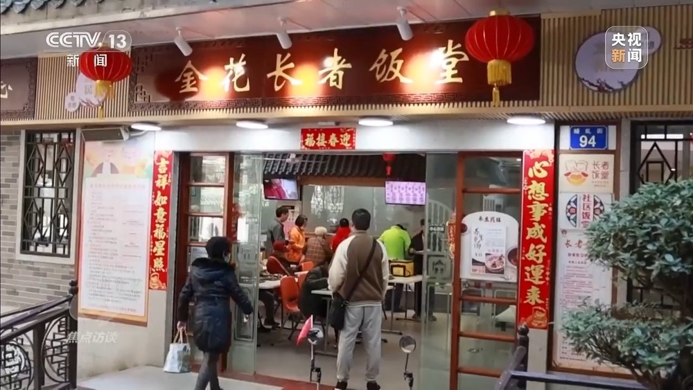 焦点访谈丨从专属食堂到全民餐厅 多元助餐模式破解舌尖养老难题(图12)