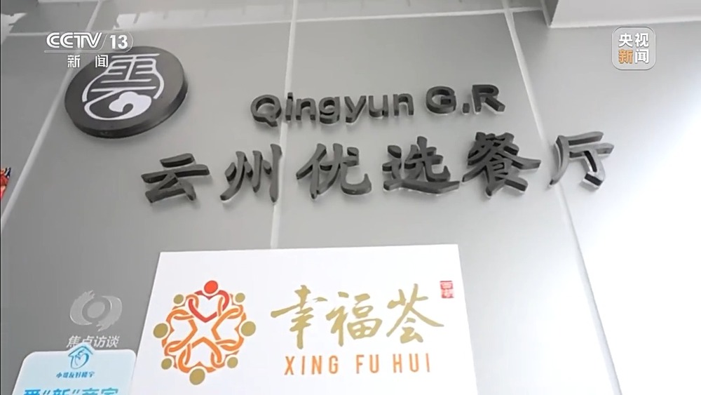 焦点访谈丨从专属食堂到全民餐厅 多元助餐模式破解舌尖养老难题(图15)