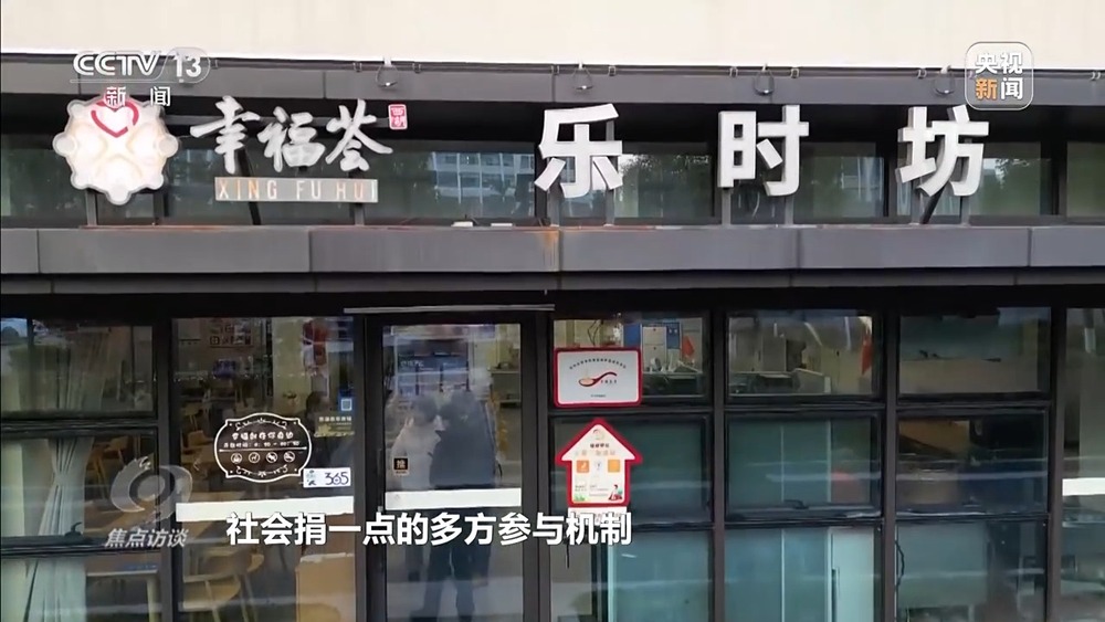 焦点访谈丨从专属食堂到全民餐厅 多元助餐模式破解舌尖养老难题(图21)
