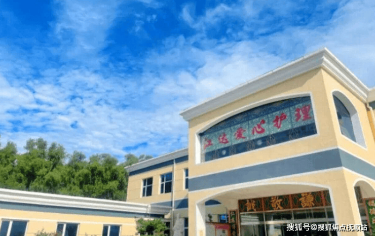 医养融合典范-江达爱心养老院2025收费明细配套设施免费咨询电话(图2)