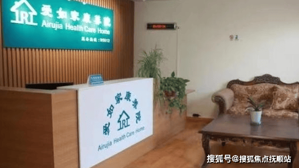 震撼揭晓：爱如家康养院2025年院内日常护理信息咨询价格一览(图1)