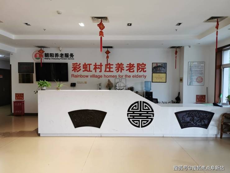 彩虹村庄养老院入住指南-2025最新地址收费明细床位信息(图1)