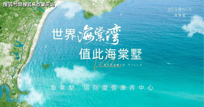 开发商@三亚海棠墅国际度假康养中心售楼处电话--开发商首页--最新房价-户型图-海口楼盘搜狐网(图2)