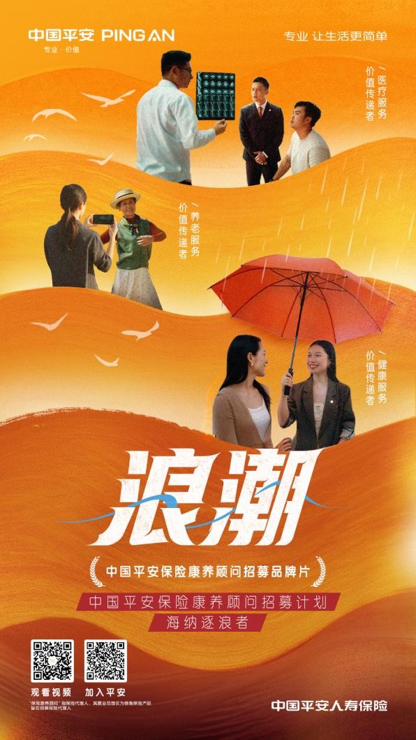 平安人寿“保险康养顾问”：万亿蓝海下的战略选择(图1)