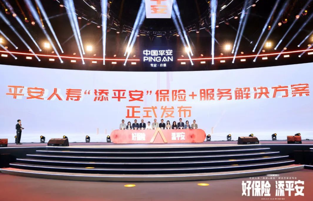 病有所医到老有颐养平安保险服务破局民生痛点为民办实事跑出康养加速度(图1)