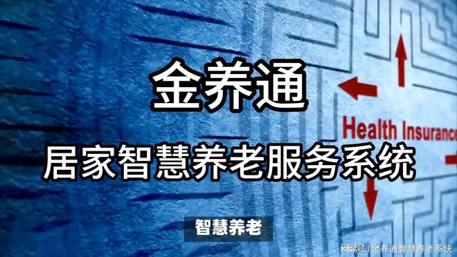 什么是智慧养老管理系统(图1)