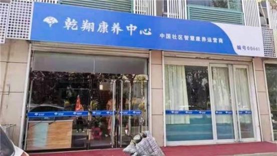 乾翔健康：智能互联构建康养服务新场景(图1)