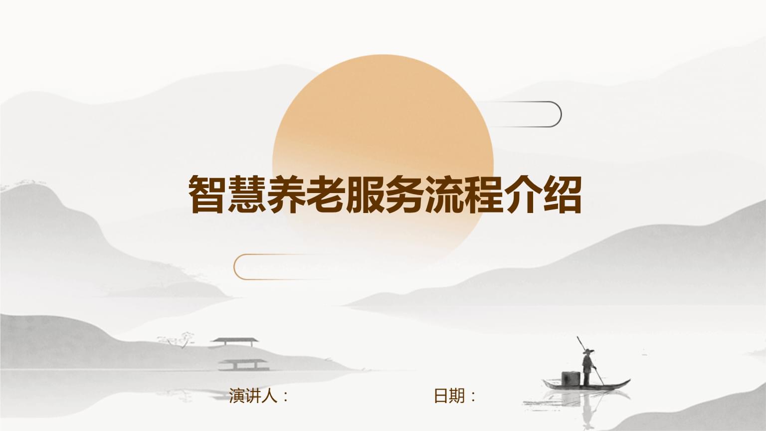 行业精读 智慧养老专题（2025年第1期 ）(图1)