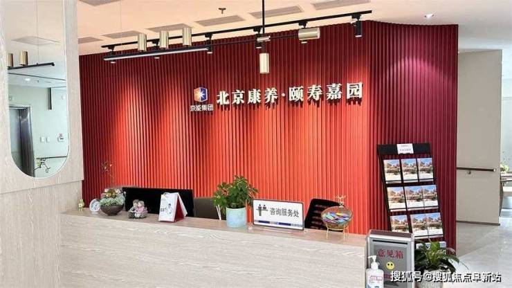北京康养颐寿嘉园最新资讯-2025价格服务床位地址电话咨询(图1)