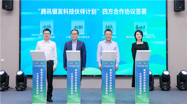 腾讯携手上海打造智慧养老新范式 让养老科技更“懂老”(图1)