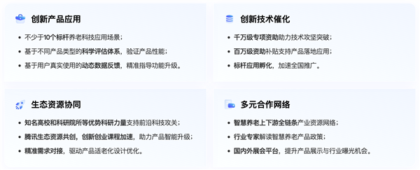 腾讯携手上海打造智慧养老新范式 让养老科技更“懂老”(图4)