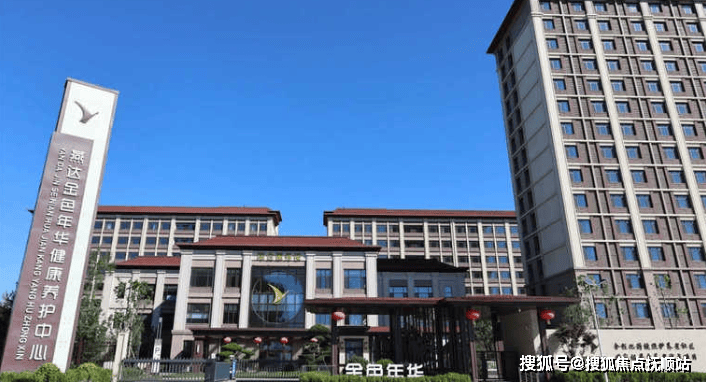 智慧养老-2025秦皇燕达金色年华健康养护中心交通路线速览最新价格体系电话公示(图1)