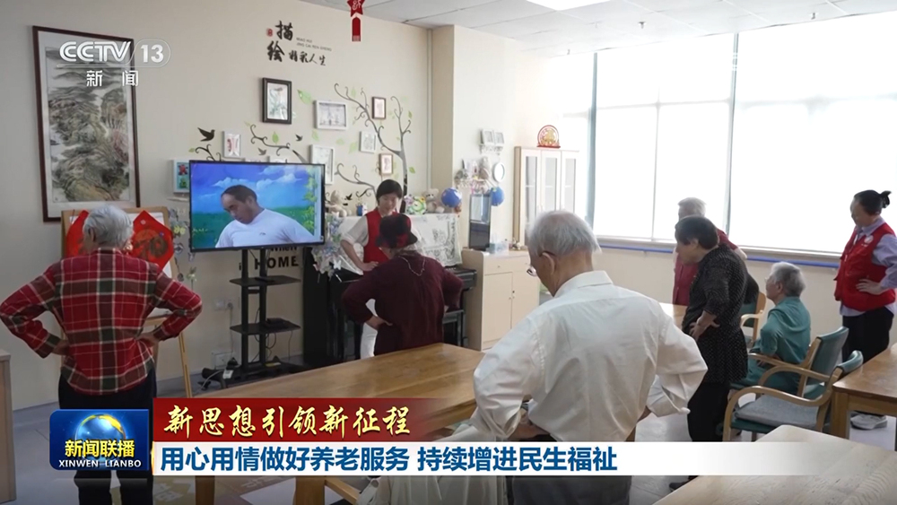 【新思想引领新征程】用心用情做好养老服务 持续增进民生福祉(图1)