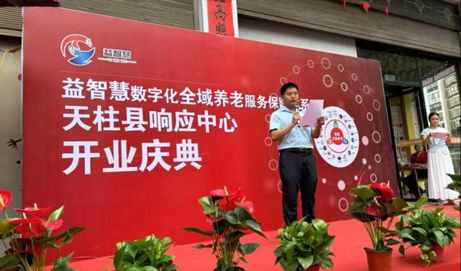 天柱县智慧养老服务公司开业 数字化模式让长者安享品质晚年(图4)