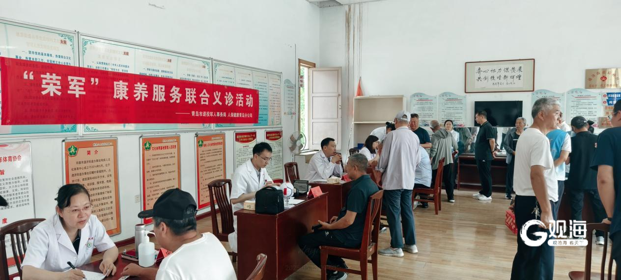 青岛开展“荣军”康养服务联合义诊活动(图1)