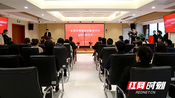 长沙市智慧养老服务平台正式启动运营(图2)