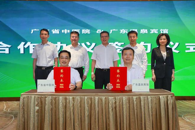 广东旅控集团与广州中医药大学、广东温泉宾馆与省中医院签订战略合作协议 携手打造森林温泉康养标杆(图2)