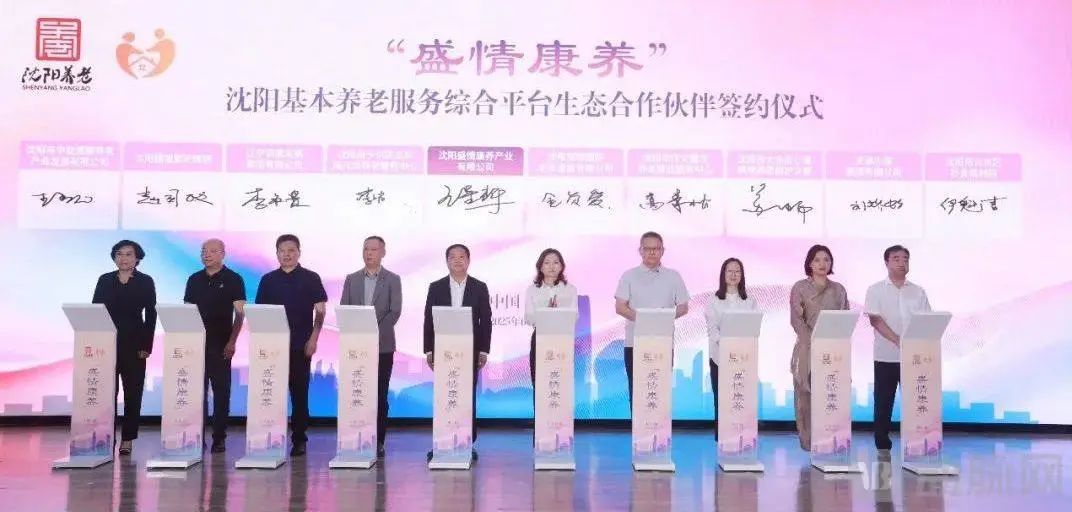 城市级智慧养老平台落地沈阳东软睿新科技集团“教医养康旅”战略再下一城(图2)