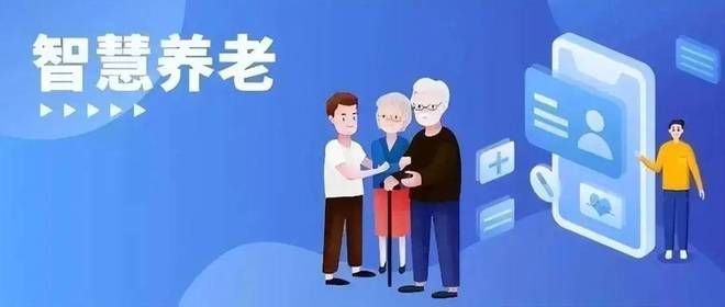 银发经济与智慧养老：解锁老龄化社会的新机遇(图1)