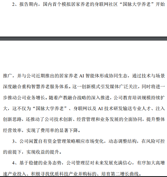国脉科技业绩预增超六成智慧养老业务成重要驱动(图3)