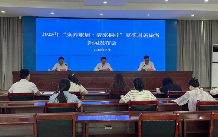 “康养旅居·清凉桐梓”邀你来避暑(图1)