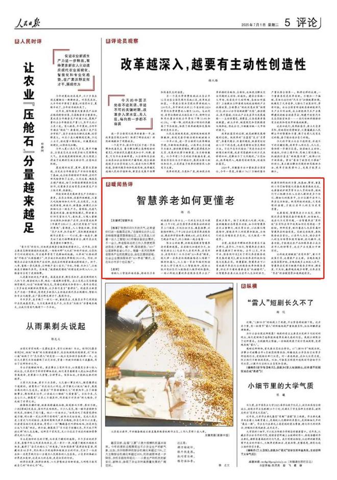“AI+养老”机器人陪下棋……让科技更好赋能“老有所养”(图1)