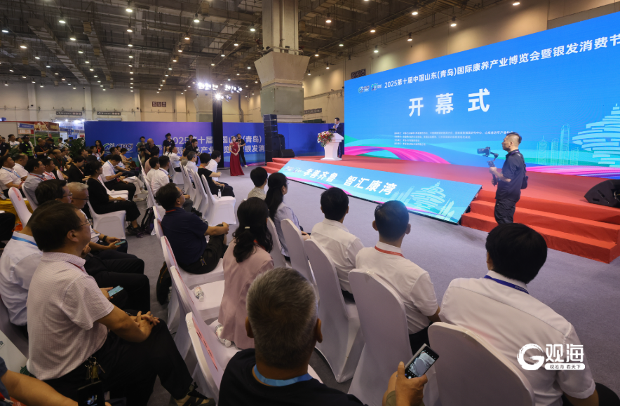 共绘智慧康养新图景！2025第十届中国山东（青岛）国际康养产业博览会启幕(图1)