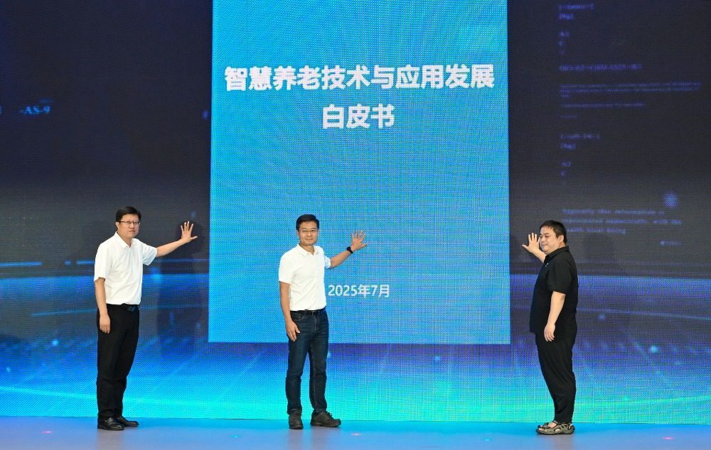 全国首个《智慧养老技术与应用发展白皮书》在渝发布(图1)