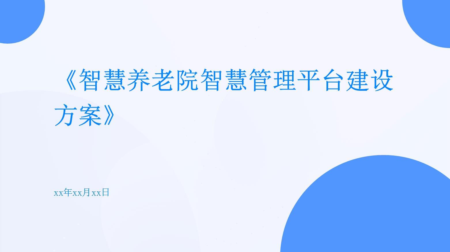 智慧养老：科技为养老生活赋能(图1)