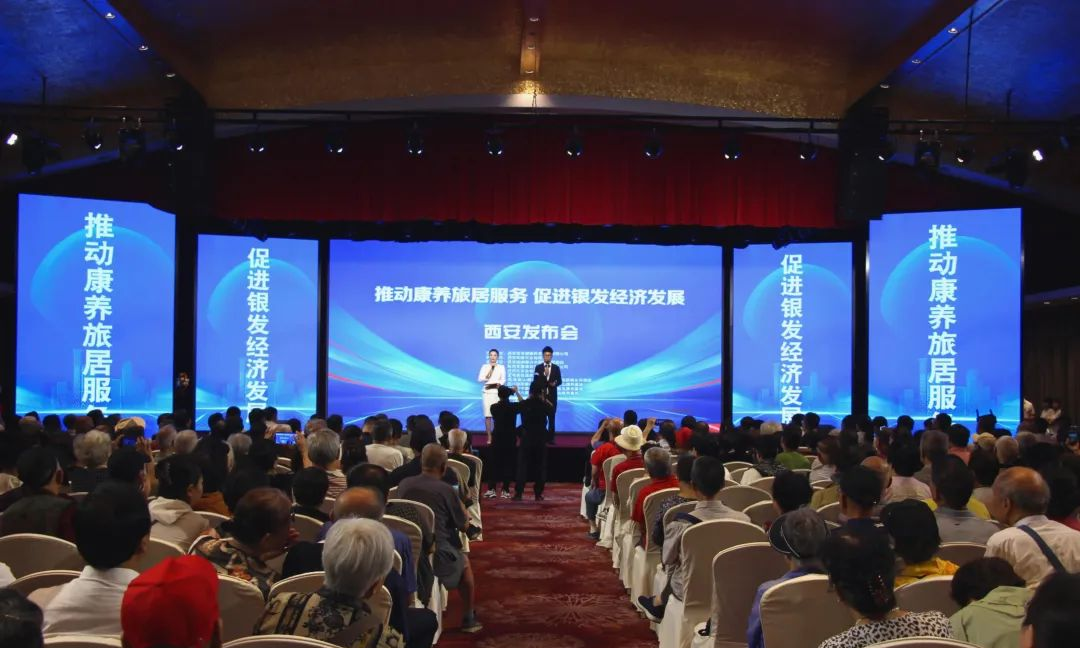 “推动康养旅居服务·促进银发经济发展”发布会举行(图1)