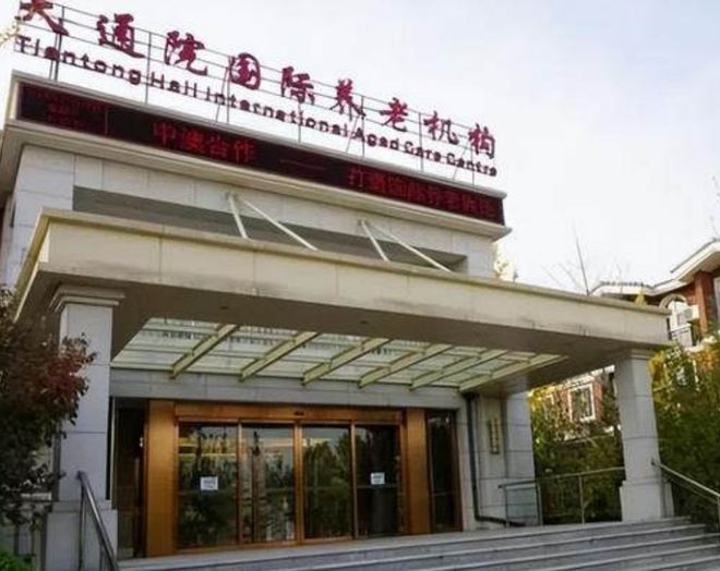 深度揭秘！2025天通苑国际养老机构地址费用整合及电话入住指南(图1)