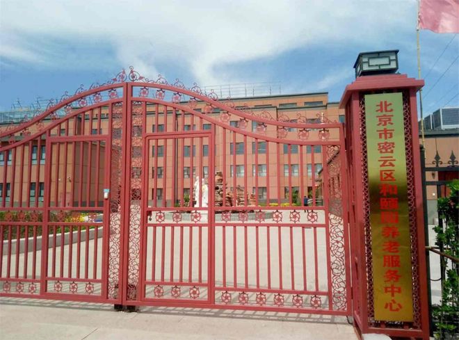 一键呼叫！北京密云和颐园养老院地址+价格透明+环境图+服务清单(图1)
