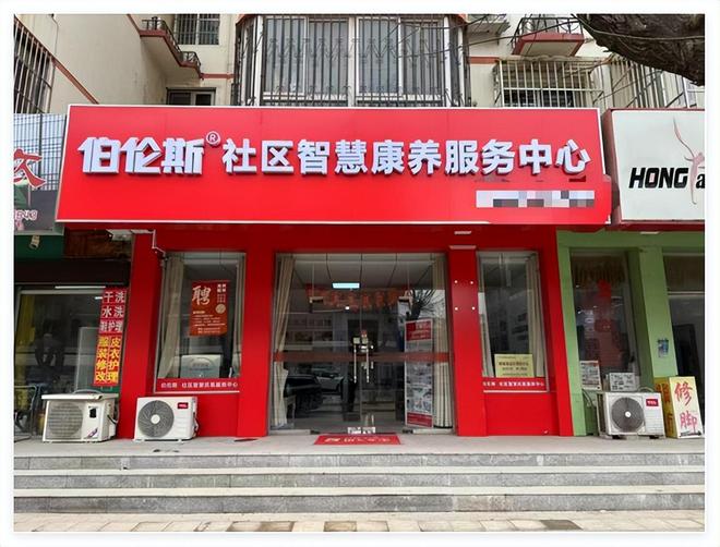 伯伦斯：构建城市智慧社区健康养老新生态(图1)