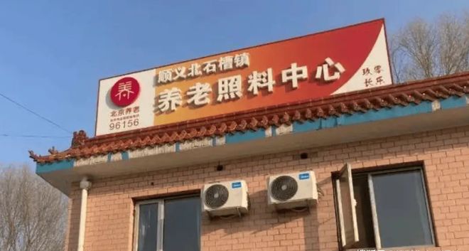 北京康养机构图鉴-北京五家优质养老场所特色与服务全解析(图3)