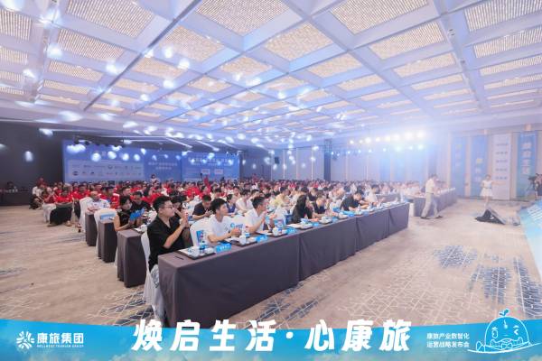 京瑞康旅“康旅世界”战略发布 以创新科技破局康养旅居发展瓶颈(图2)