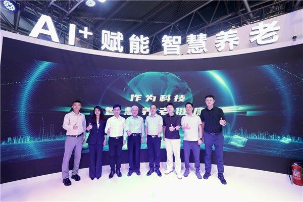 AI智慧养老健康平台亮相WAIC作为科技赋能智慧养老生活(图3)