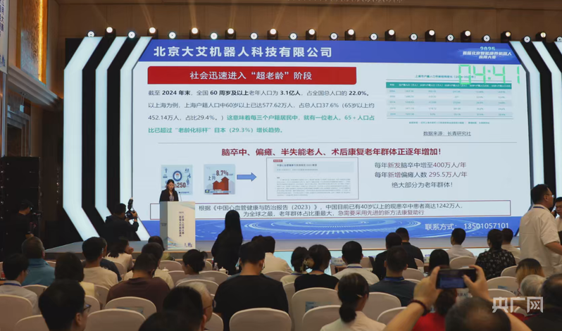 2025北京智能康养机器人应用大赛举办(图2)