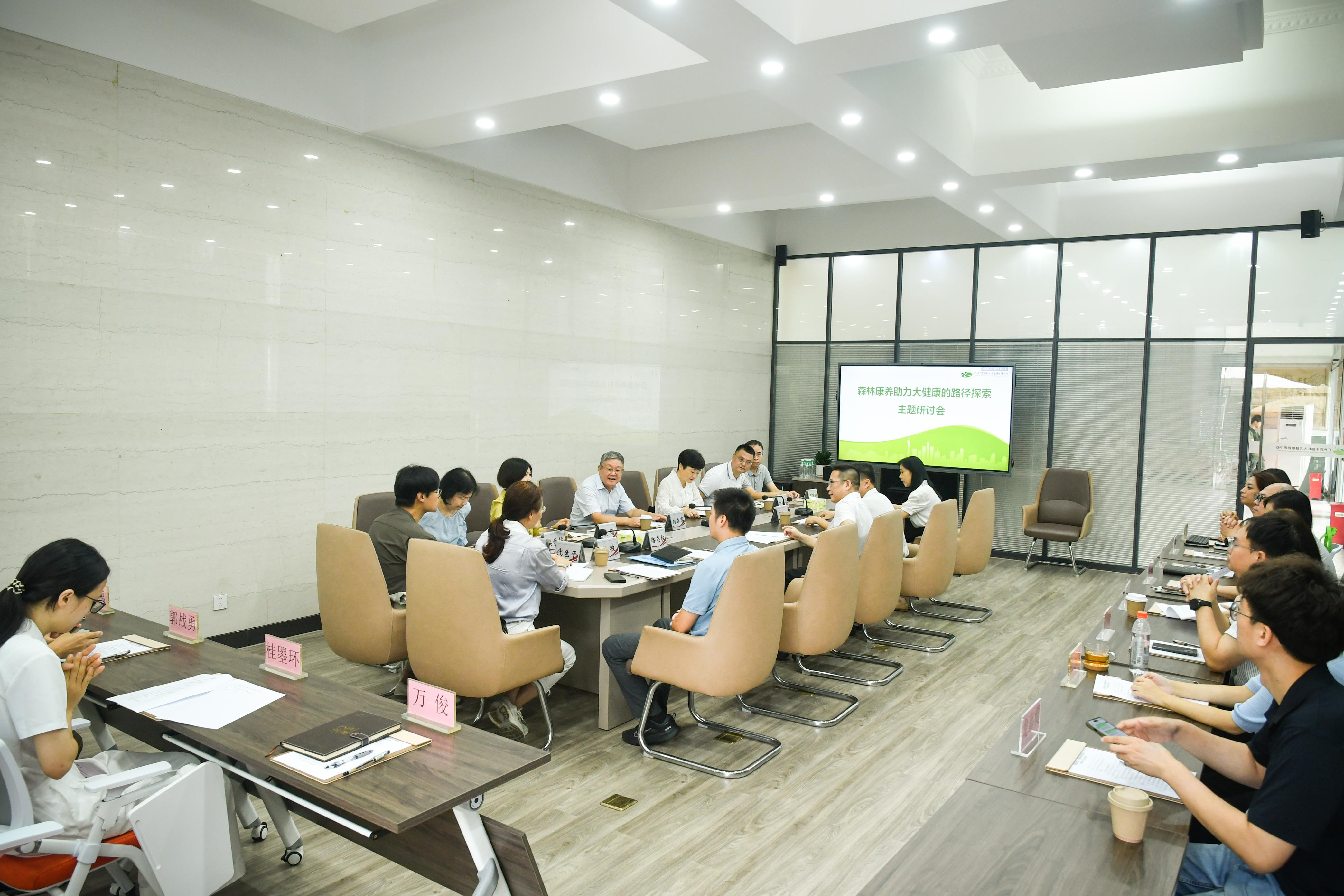 广州多发研讨“森林康养+”融合路径 共探大健康发展新模式(图1)