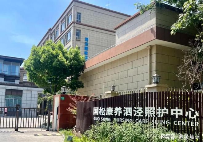 国药康养泗泾照护中心8月收费价格、地址电话最新来袭！(图1)