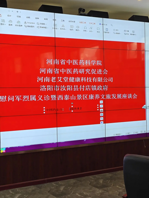 政企联动破健康困局中医养生助地方发展 —— 老艾堂参与双拥慰问义诊暨康养文旅座谈会！(图4)
