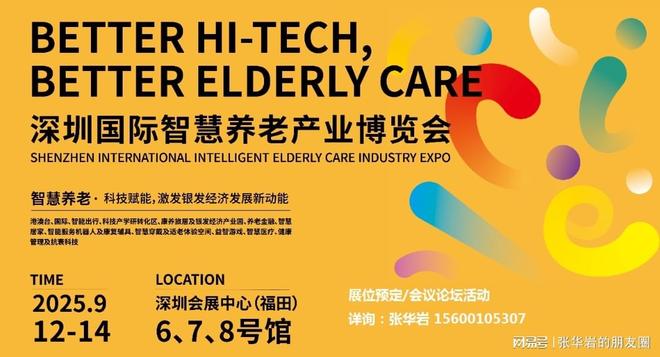 2025深圳智慧养老展海港人寿带你体验智慧养老新未来！(图1)
