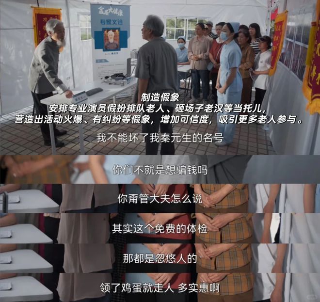 被《三叉戟2》拿捏！一集一个养老防诈知识点(图2)