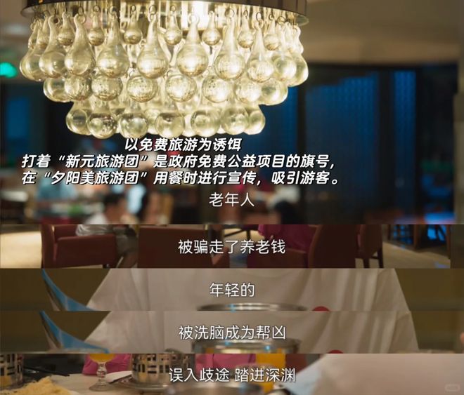 被《三叉戟2》拿捏！一集一个养老防诈知识点(图3)