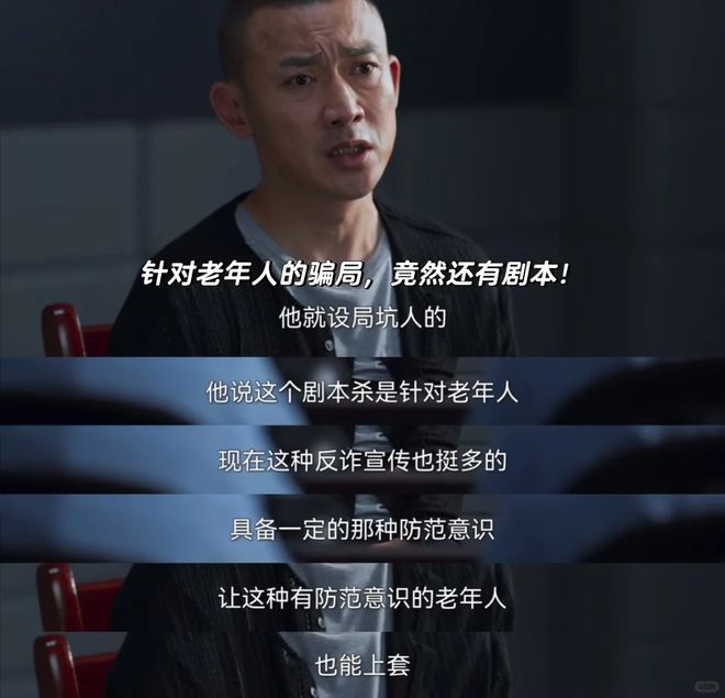 被《三叉戟2》拿捏！一集一个养老防诈知识点(图4)