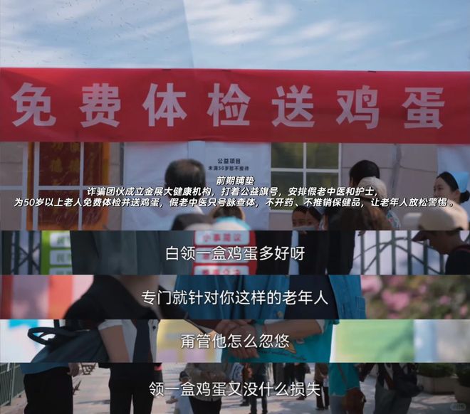 被《三叉戟2》拿捏！一集一个养老防诈知识点(图7)