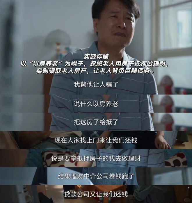 被《三叉戟2》拿捏！一集一个养老防诈知识点(图8)