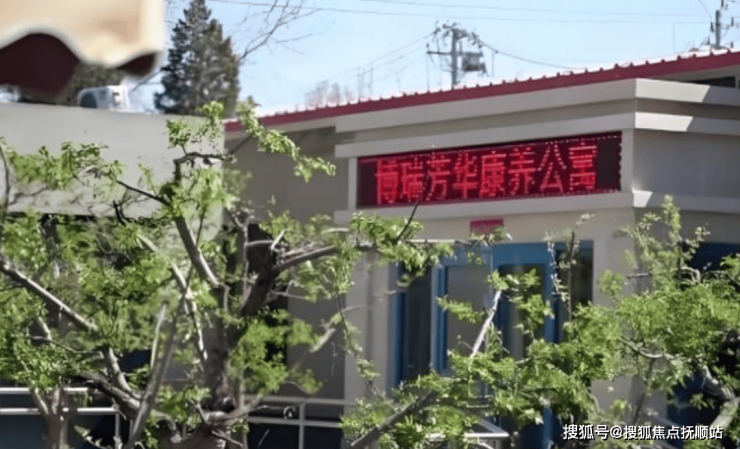 养老品质之选!2025北京博瑞芳华康养公寓收费标准具体路线服务定制(图1)